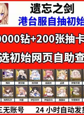 Lost Sword遗忘之剑失落之剑港台服自抽开局初始自选组合首抽号