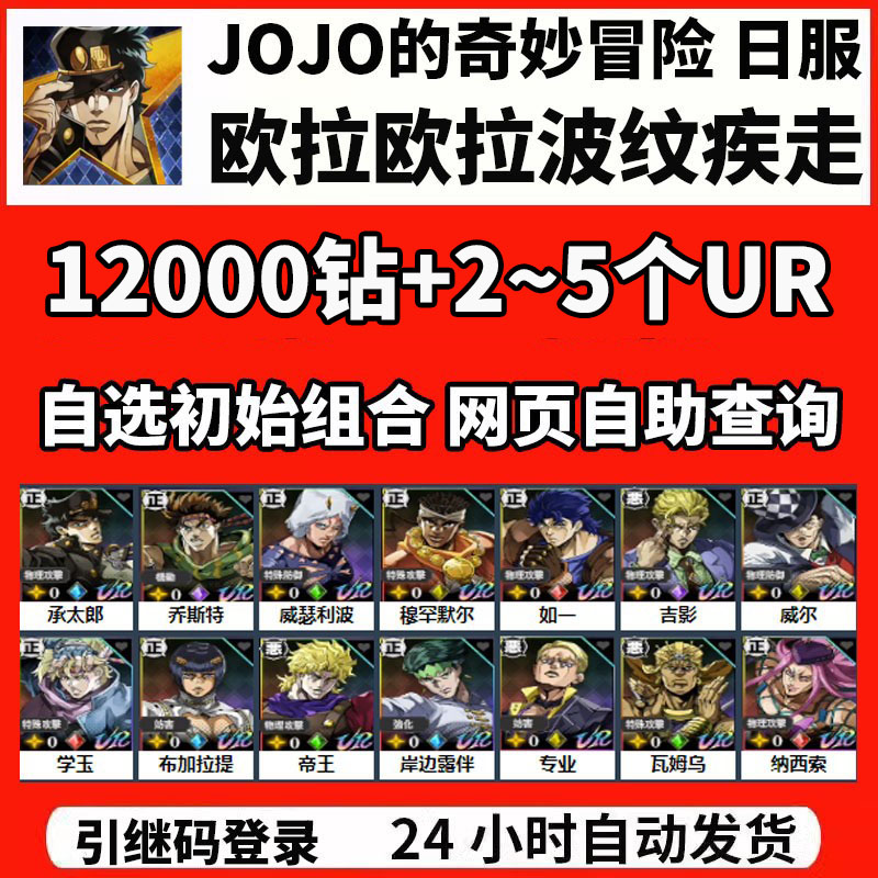 JOJO的奇妙冒险 欧拉欧拉波纹疾走日服自抽开局初始自选首抽号