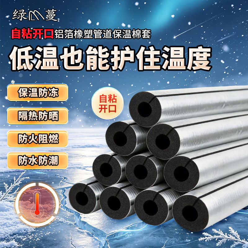 开口自粘铝箔橡塑保温管套太阳能水管消防管道防冻保温棉套防冷凝