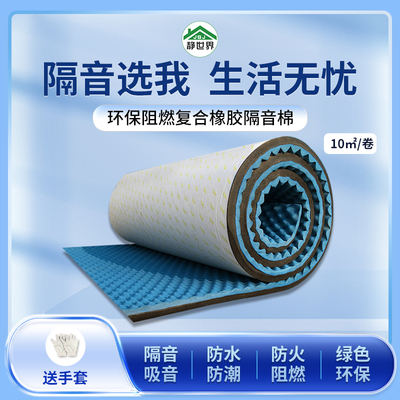 防火隔音棉墙体隔音棉吸音棉消音超强ktv家用自粘卧室墙贴隔音板