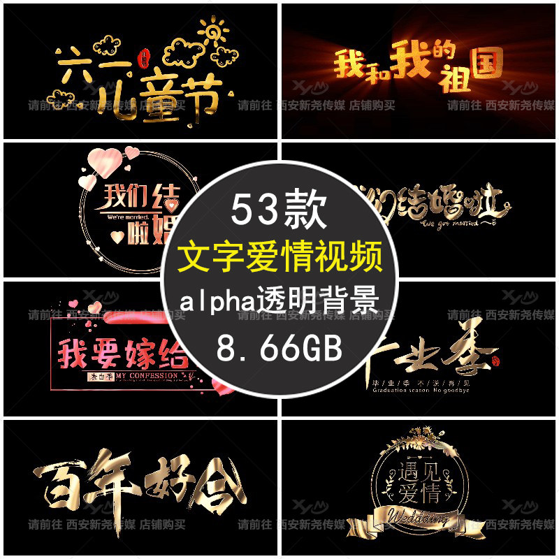 爱情婚礼文字元素动态综艺寿毕业季带alpha通道透明背景视频素材