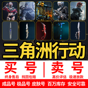 三角洲买号卖号高价回收成品号北极星凌霄戍卫AW子弹可换绑包赔
