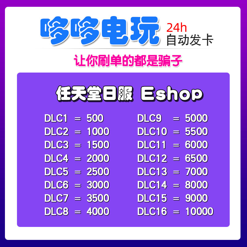 任天堂switch日区点卡 NS eshop日服500 1000 5000 任亏券 充值卡