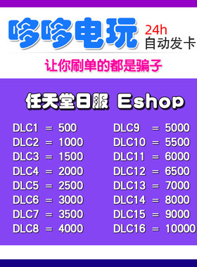 任天堂switch日区点卡 NS eshop日服500 1000 5000 任亏券 充值卡