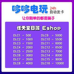 任亏券 eshop日服500 5000 充值卡 1000 任天堂switch日区点卡