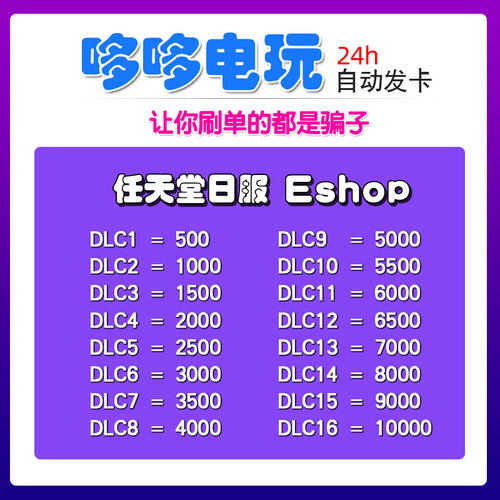 任天堂switch日区点卡NS充值卡