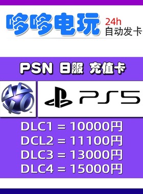 PSN日服点卡10000 5000 3000日元充值卡 PS4礼品卡 PS5日版礼品卡