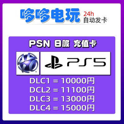 PSN日服10000点充值卡