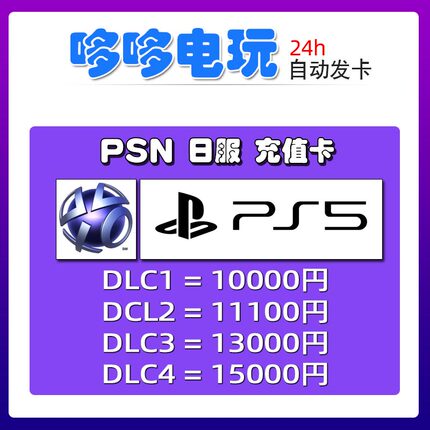 PSN日服点卡10000 5000 3000日元充值卡 PS4礼品卡 PS5日版礼品卡