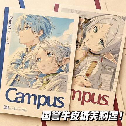 KOKUYO国誉二次元笔记本campus葬送的芙莉莲限定痛本辛美尔记事本