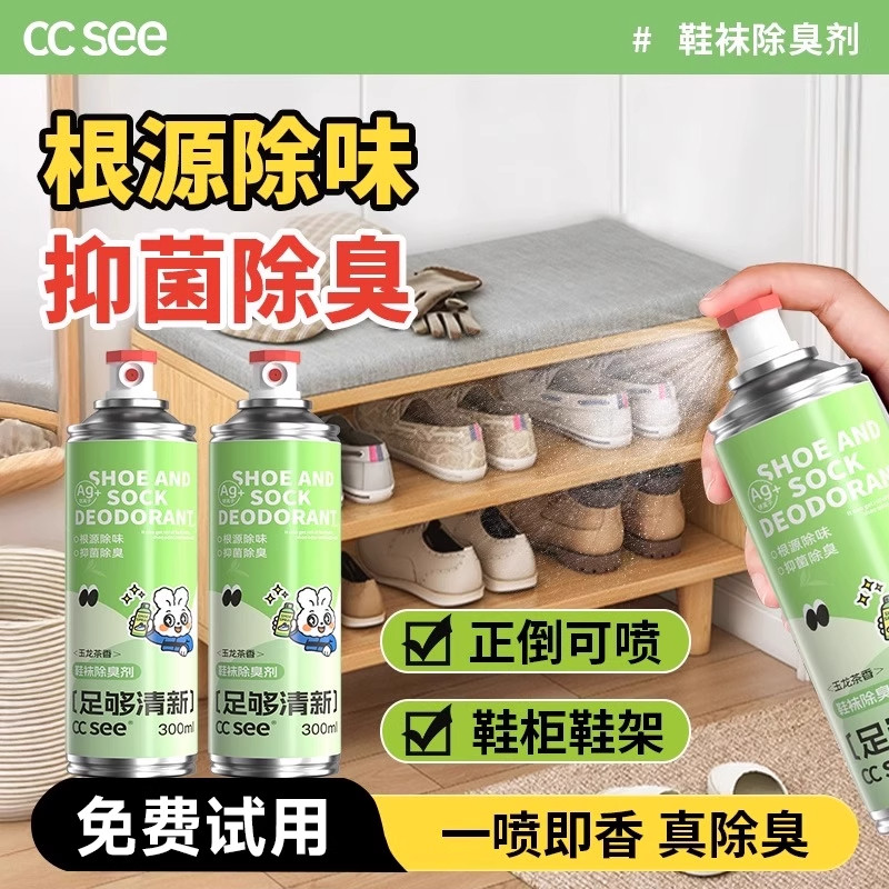cc see三希鞋子除臭剂喷雾鞋袜鞋柜球鞋运动鞋宿舍抑菌去味神器