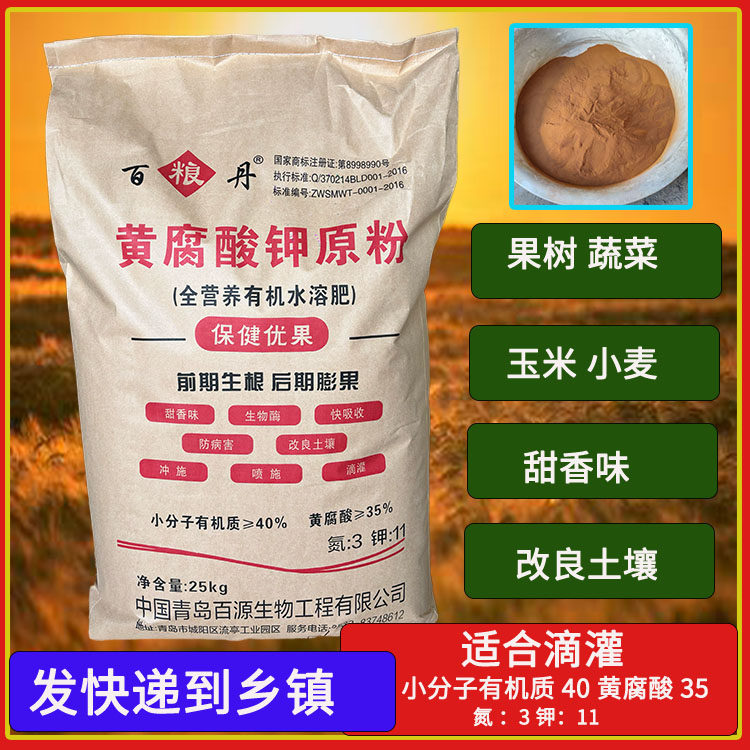 百粮单黄腐酸钾原粉甜香味粉末滴灌增甜生根果蔬蔬菜花卉通用肥料