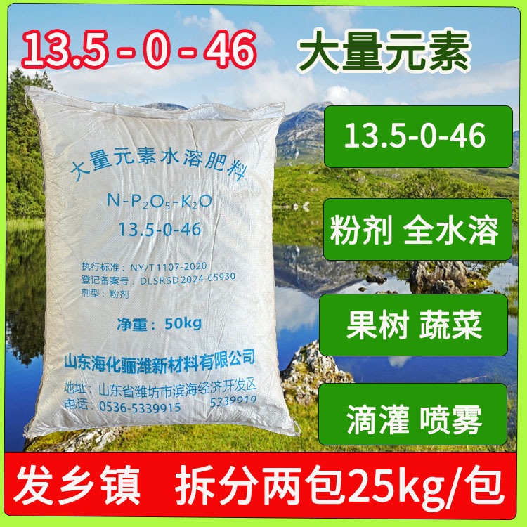 包邮13.5-0-46水培钾肥速效高钾水溶肥烟草果树蔬菜花卉50kg真品