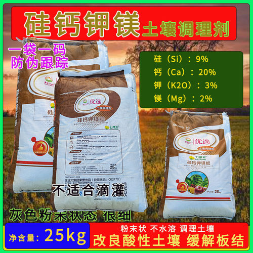 硅钙钾镁减少板结酸化