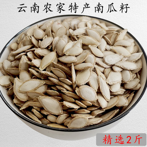 哀牢山彝家自种老品种生南瓜子原味毛边云南老南瓜籽手工精选饱满 - 封面