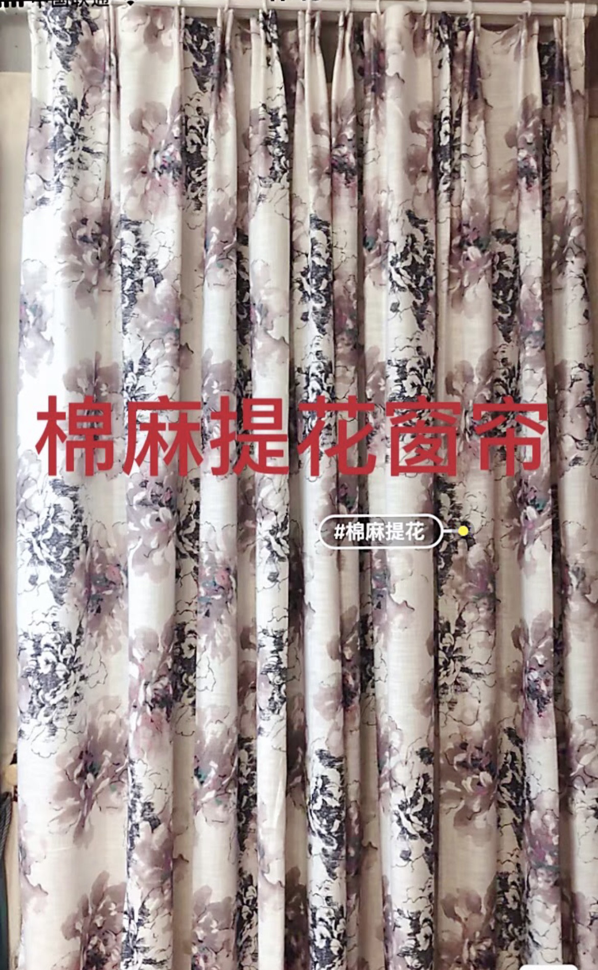 福州实体店棉麻提花窗帘样品特价成品窗帘