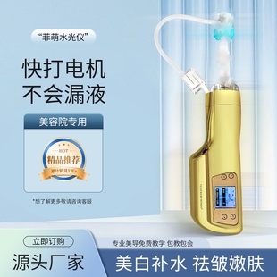 海菲水光机不漏液十代全动负压水光枪家用水光仪器美容院专用仪