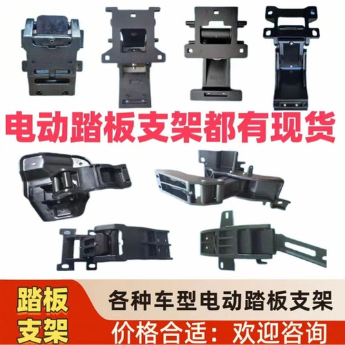 电动脚踏板配件支架电机福特探险者锐界撼路者领裕伸缩臂马达改装