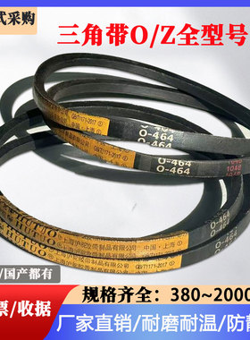 橡胶三角带O/Z型450480洗衣机皮带530 570 630 800打包机带全型号