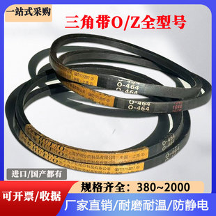 橡胶三角带O/Z型450480洗衣机皮带530 570 630 800打包机带全型号