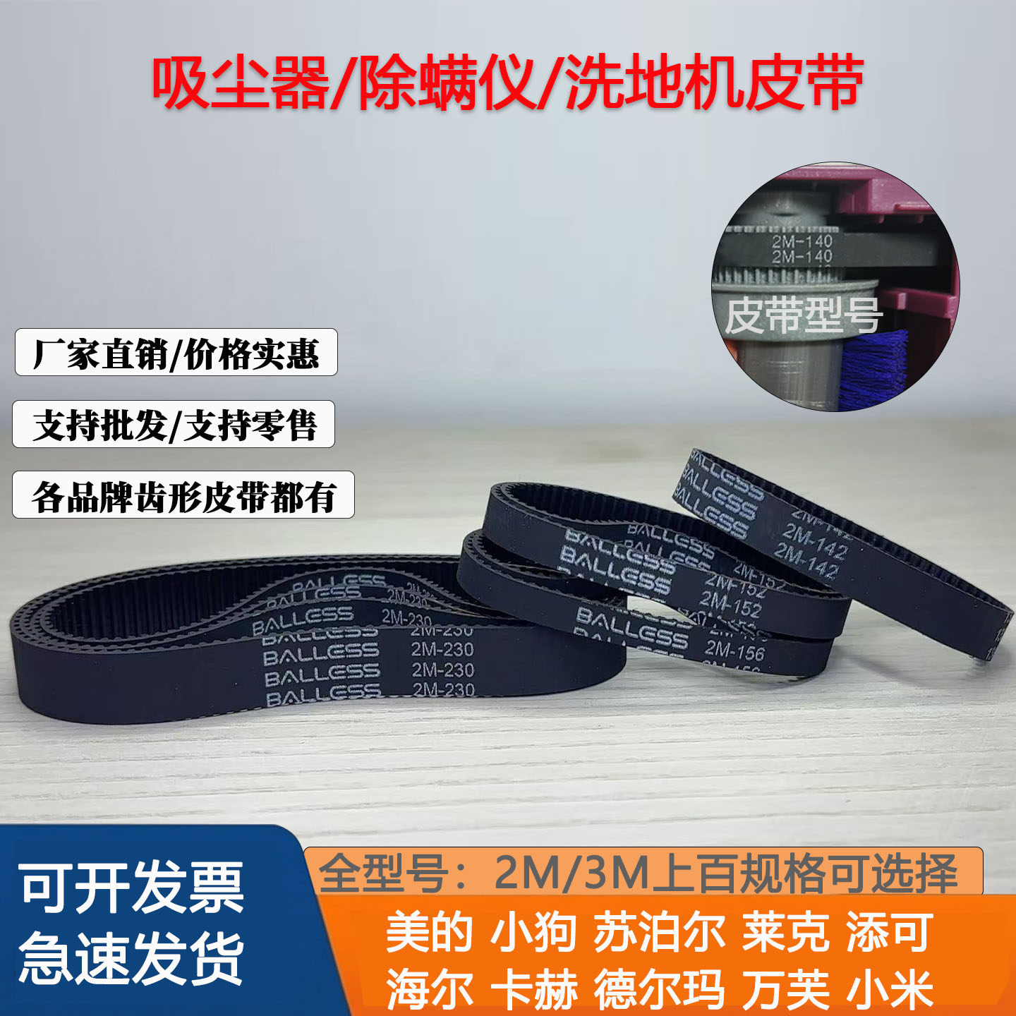 通用小狗 美的 吸尘器 苏伯尔 除螨仪地刷机滚刷皮带HTD2M142皮带