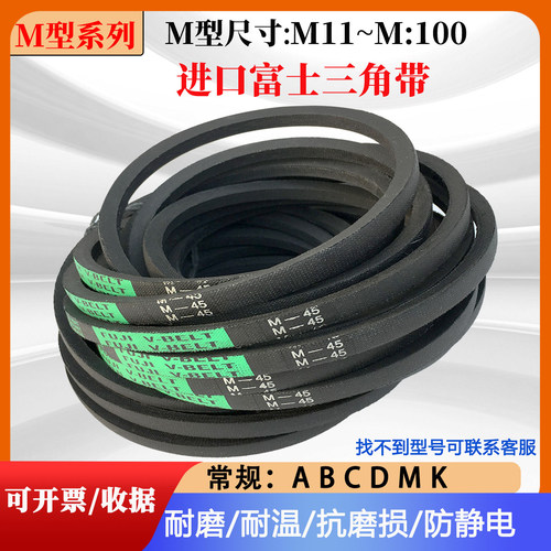 橡胶富士M型三角带高速防静电带