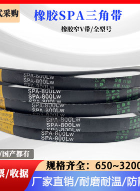 沪驼三角带橡胶窄V皮带SPA650~3200工业皮带 防静电 耐磨耐温皮带