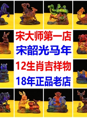 宋韶光吉祥物2026集雅轩正品摆件