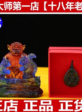 {宋韶光第一店}宋韶光2026年吉祥物正品宋大师集雅轩 龙-鼠猴喜合