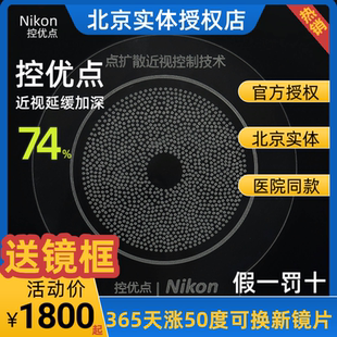 尼康控优点2.0和3.0镜片学生儿童延缓近视眼镜