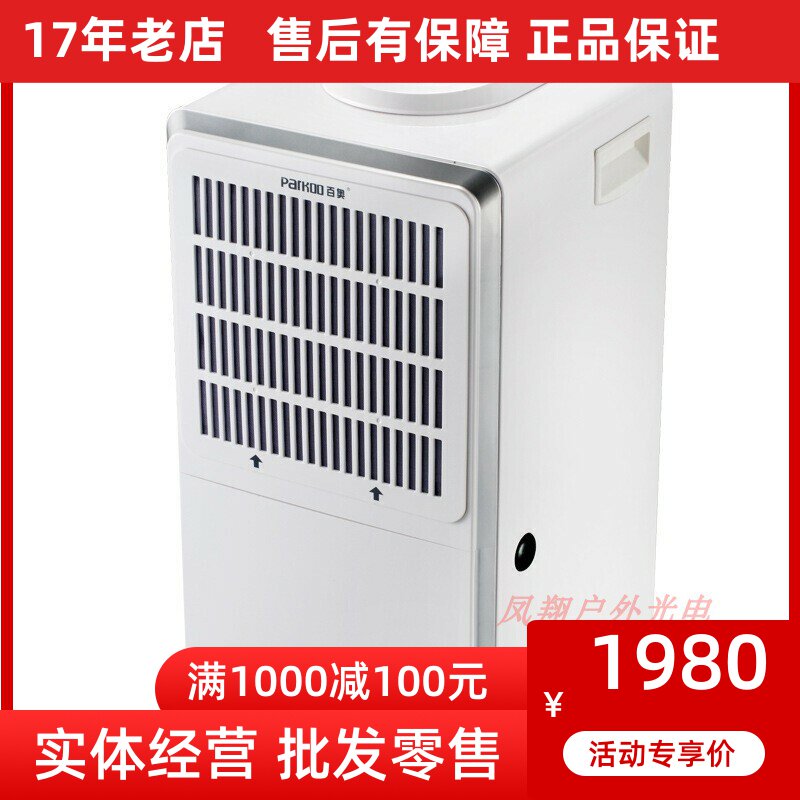 Parkoo百奥除湿机YDA858E家用吸湿器地下室除湿器抽湿机仓库厂房