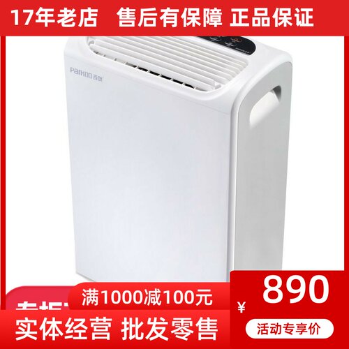 Parkoo百奥除湿机YDA-826E家用吸湿器干燥除湿器抽湿机净化空气