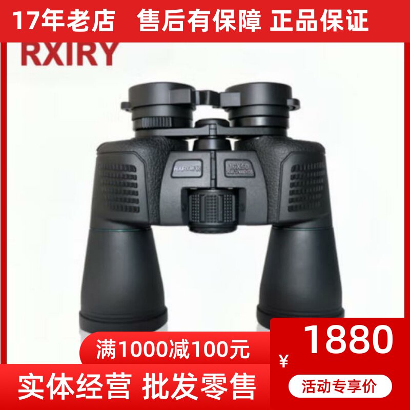 Rxiry昕锐X1056 1250 N1650高倍望远镜