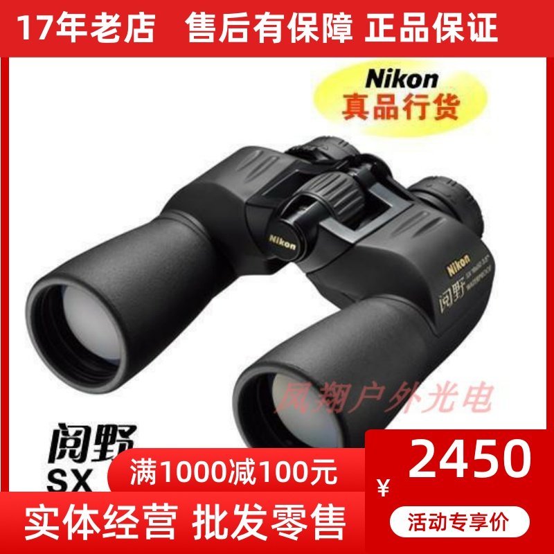 日本Nikon尼康望远镜阅野SX 7 10 12 16x50CF高倍高清防水防雾