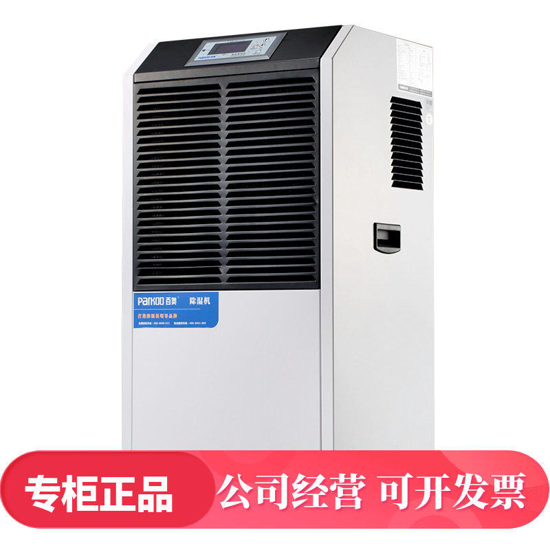 Parkoo百奥YDA890EB大功率工业抽湿机地下室抽湿器仓库吸湿器包邮