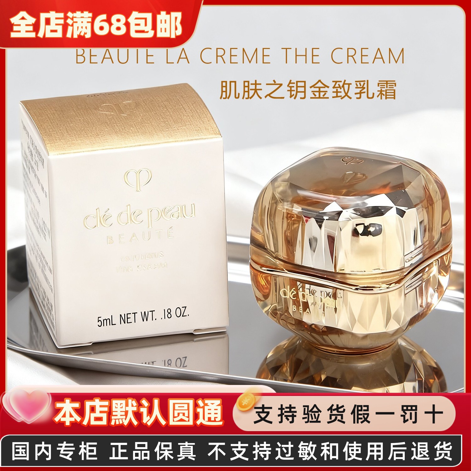 专柜小样CPB肌肤之钥金致乳霜5ml晶致乳霜贵妇面霜滋养修护保湿