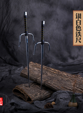 银色精品双铁尺 兵器实心钢制武术浪人短叉十手功夫尺 送包与教程