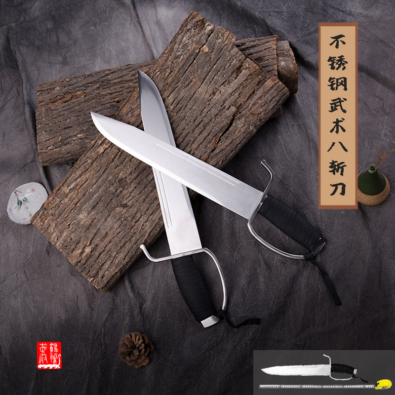 不锈钢咏春拳八斩刀表演训练鸳鸯蝴蝶武术双刀 未开刃 送教程刀套