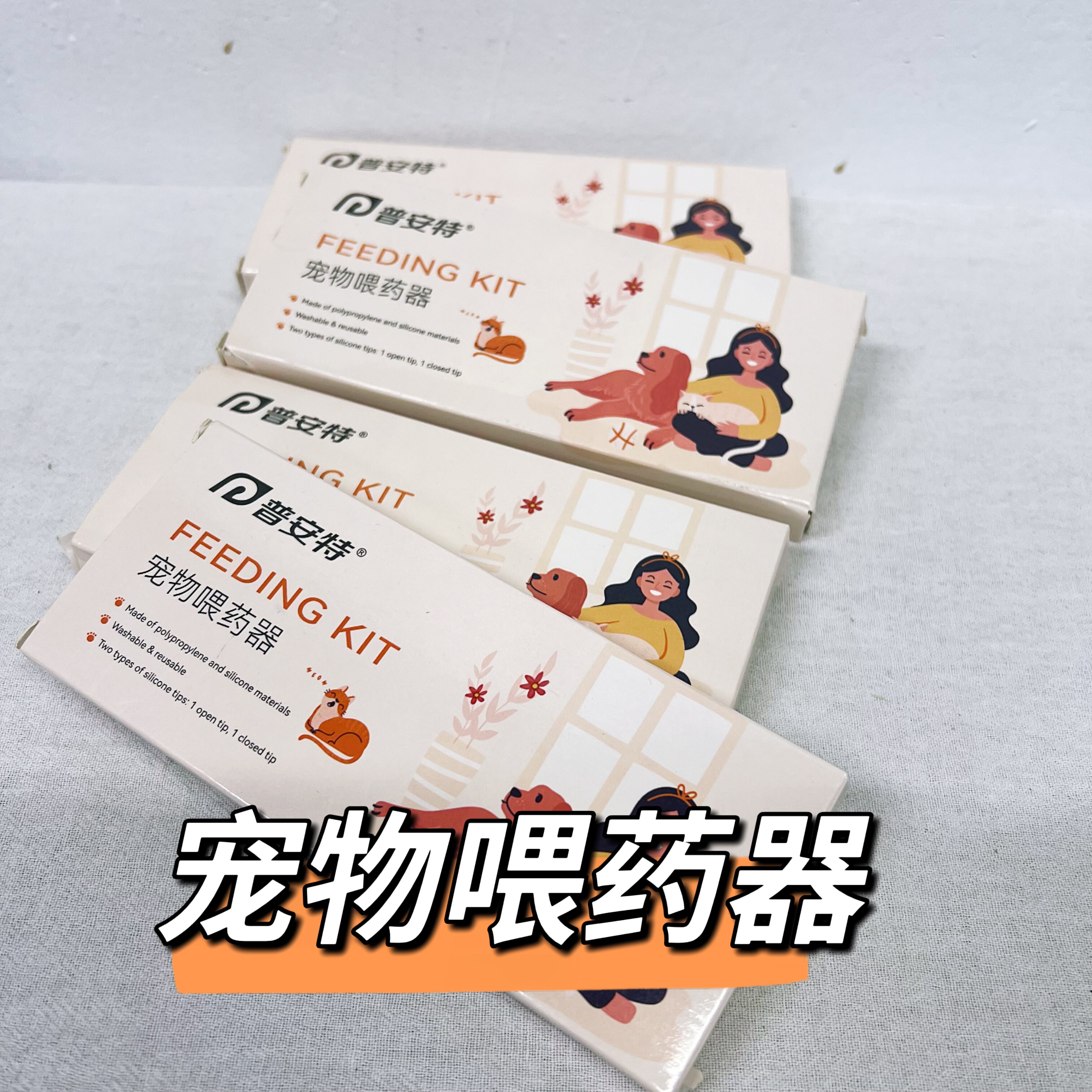 普安特宠物喂药器猫咪狗狗喂药神器针筒针管推进干湿两用喂药棒