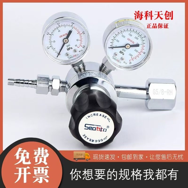 海科天创G11减压器氮气氩气氦气氢气压力表非腐蚀性气体减压阀