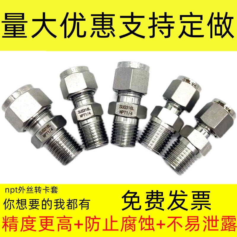 316L不锈钢直通zg1/4 1/8外螺纹转卡套 转接头 变径MC4 6 8 10mm