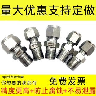 8外螺纹转卡套 转接头 变径MC4 316L不锈钢直通zg1 10mm