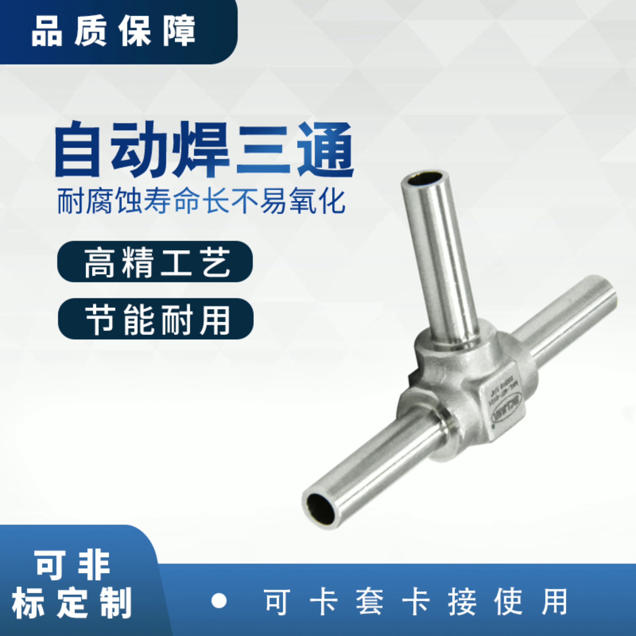 316L不锈钢卡套自动焊接三通接头快速等径液压同径EP异径级管接头