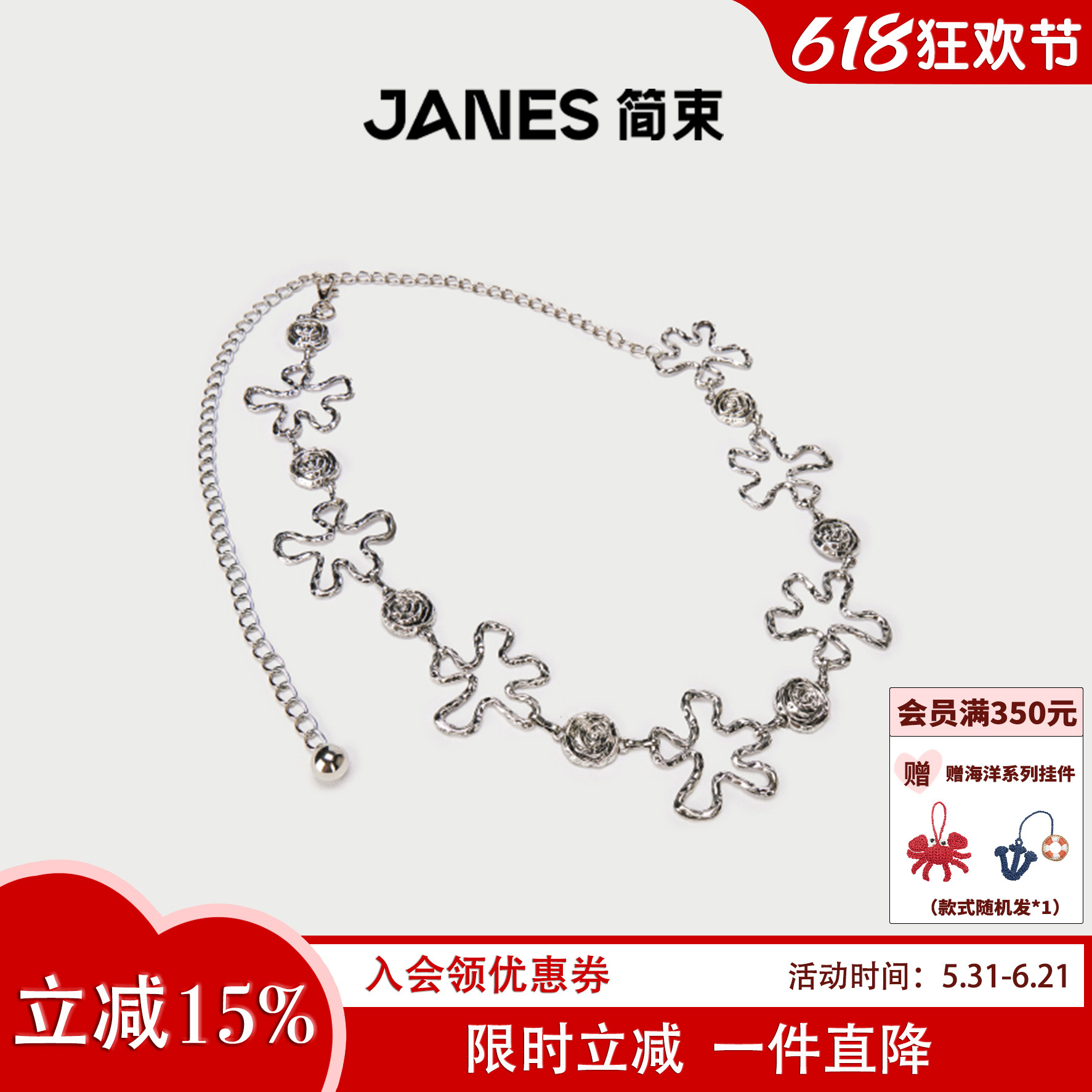 JANES简束银色金属花朵镂空腰链百搭配裙子女士2026新款腰带配饰