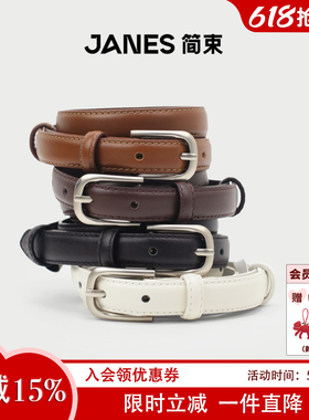 JANES简束白色简约细腰带配饰裙子牛仔裤真皮皮带女款2026新款