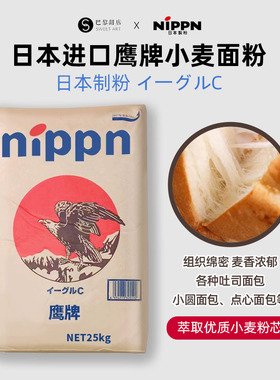巴黎甜店日本制粉进口NIPPN鹰牌高筋小麦面粉吐司饼干面包烘焙