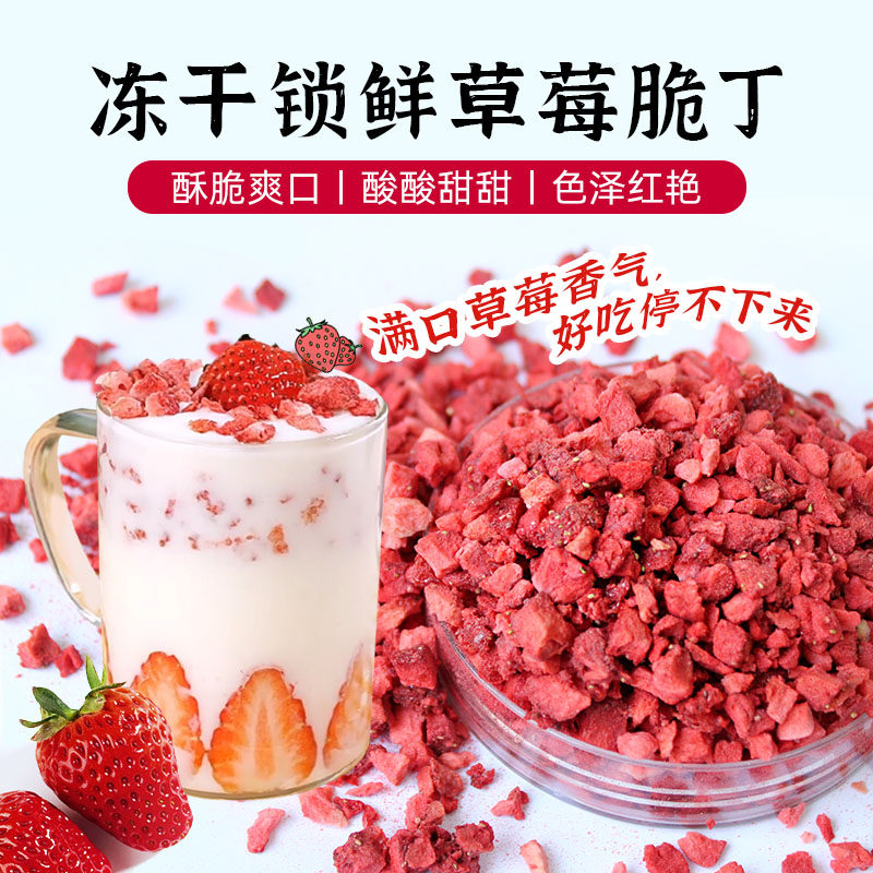 冻干草莓脆丁草莓碎粒