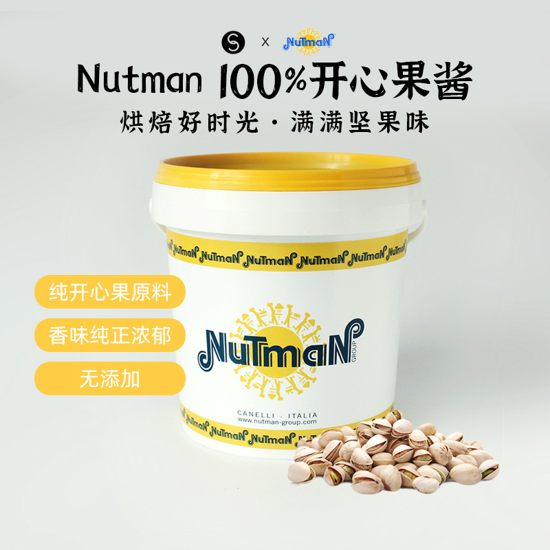 Nutman意大利100%纯开心果酱