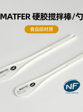 巴黎甜店法国MATFER耐热硬胶搅拌棒/勺多种尺寸可选择现货