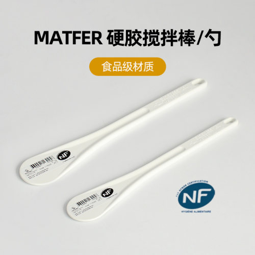 巴黎matfer多种尺寸现货搅拌棒